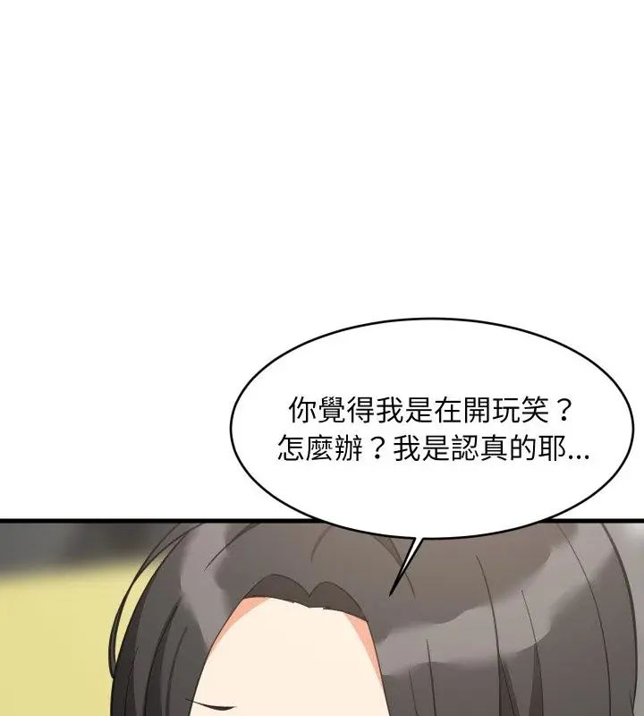 难缠姐妹偏要和我同居第96話