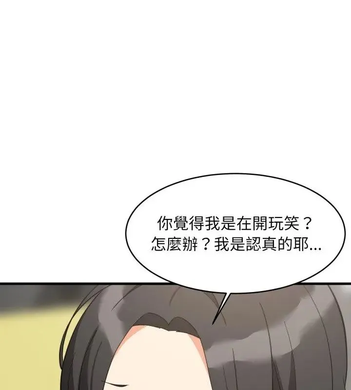 难缠姐妹偏要和我同居第96話