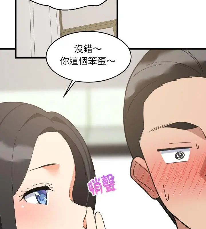 难缠姐妹偏要和我同居第96話