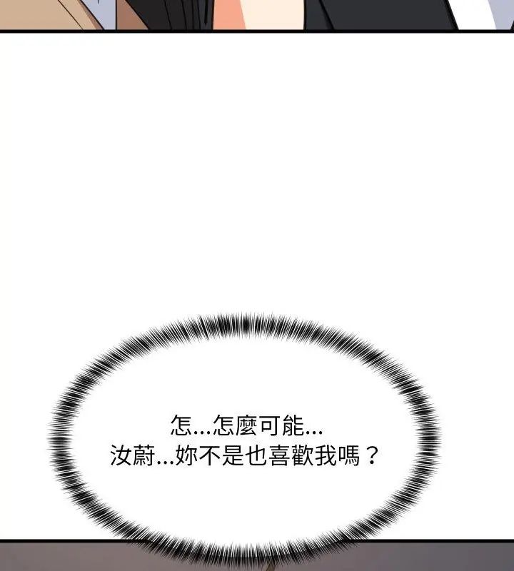 难缠姐妹偏要和我同居第96話