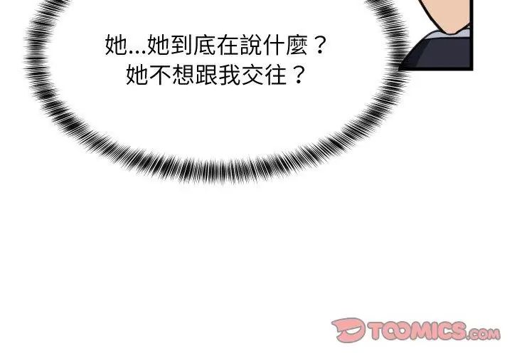 难缠姐妹偏要和我同居第96話