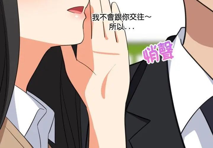难缠姐妹偏要和我同居第96話