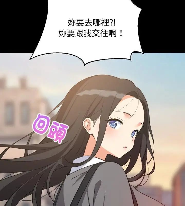 难缠姐妹偏要和我同居第96話