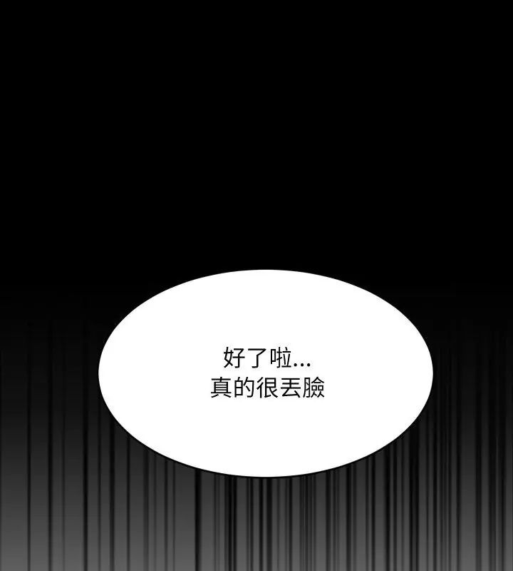 难缠姐妹偏要和我同居第96話