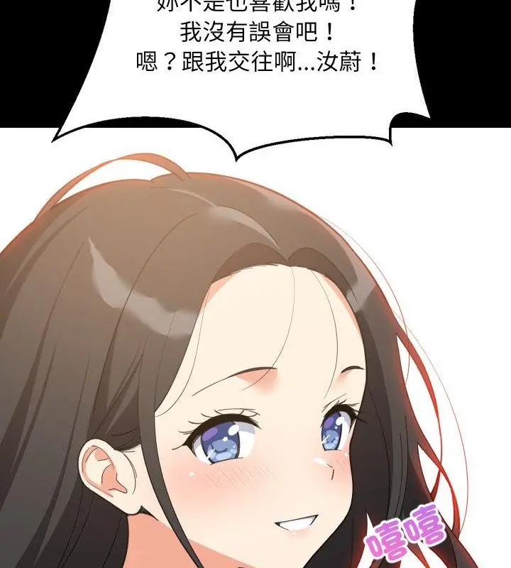难缠姐妹偏要和我同居第96話