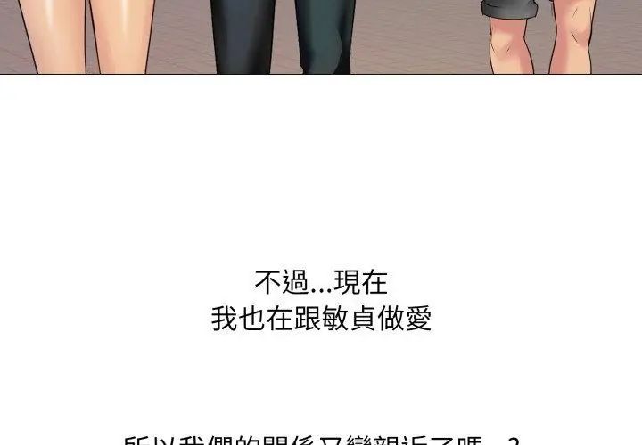 难解的三角关係第20話