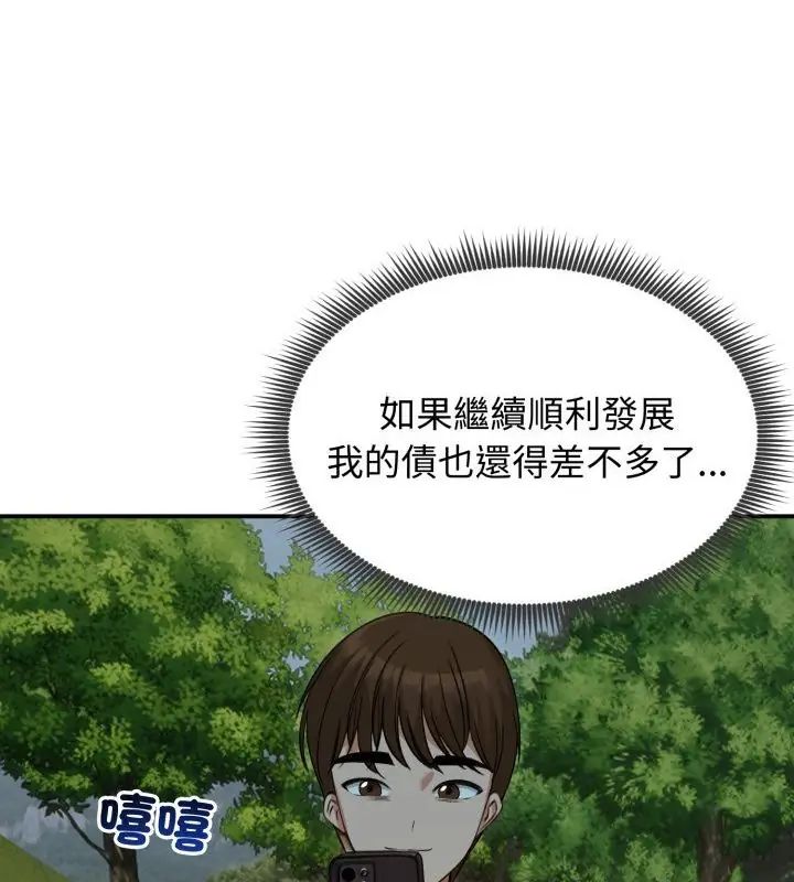老婆捲款潜逃后第60話