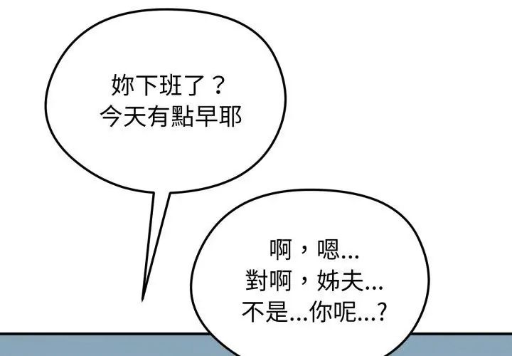 老婆捲款潜逃后第60話