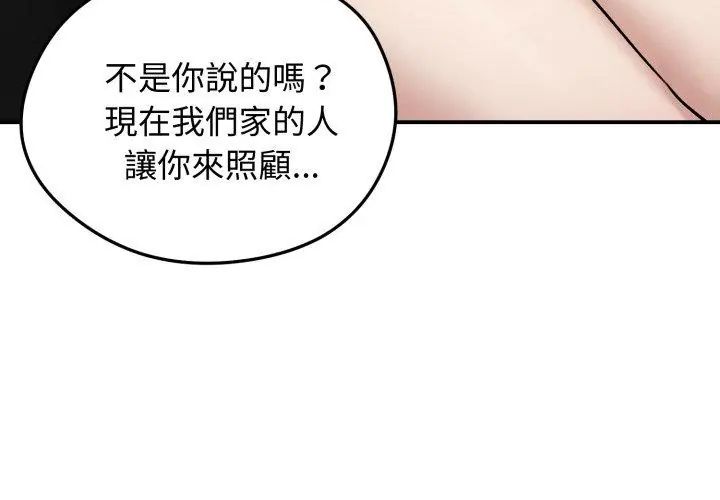 老婆捲款潛逃後第60話