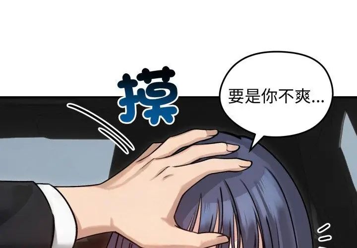 老婆捲款潜逃后第60話