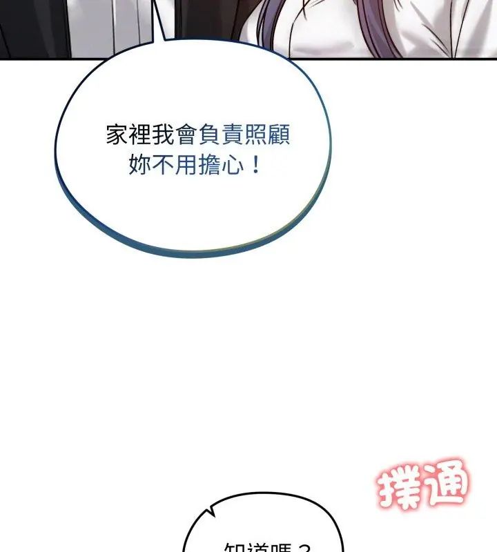 老婆捲款潛逃後第60話