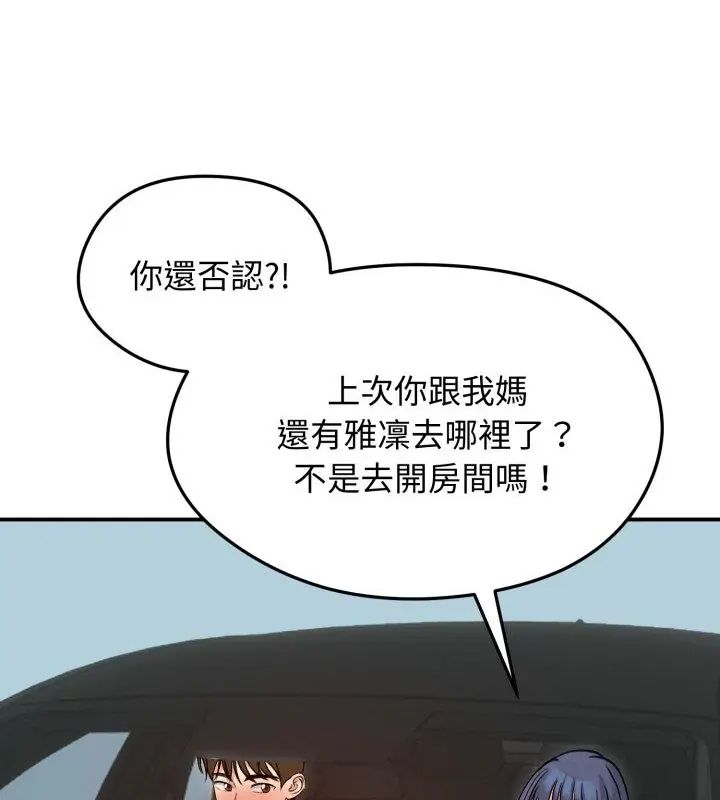 老婆捲款潜逃后第60話