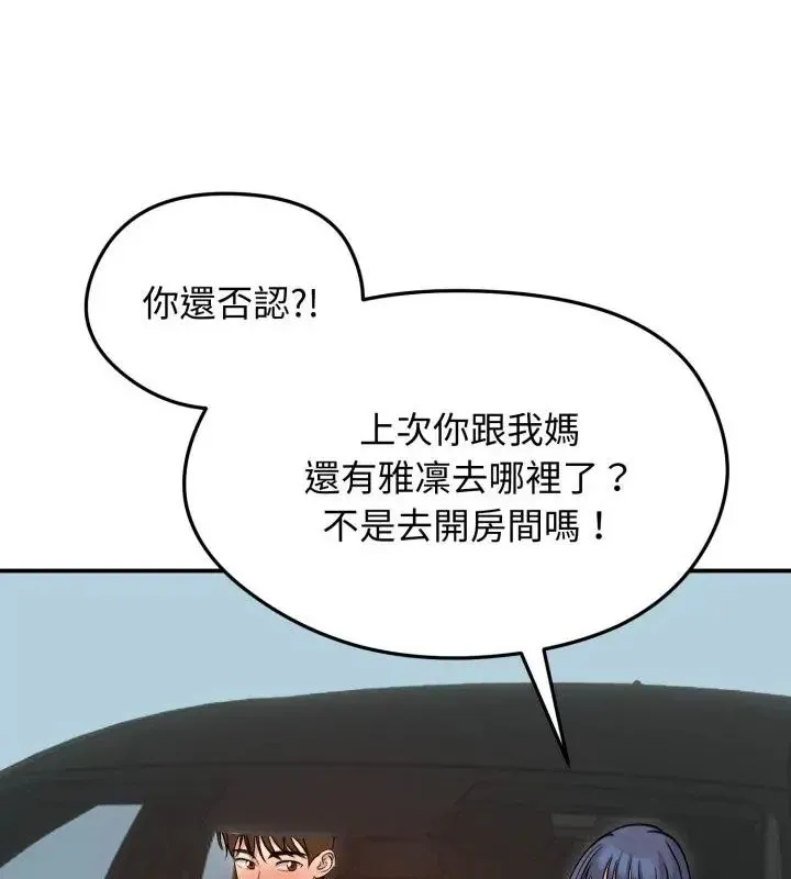 老婆捲款潛逃後第60話