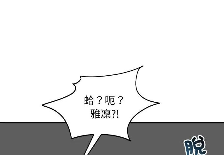 老婆捲款潜逃后第60話
