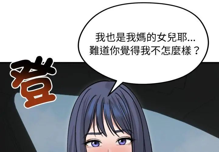 老婆捲款潜逃后第60話