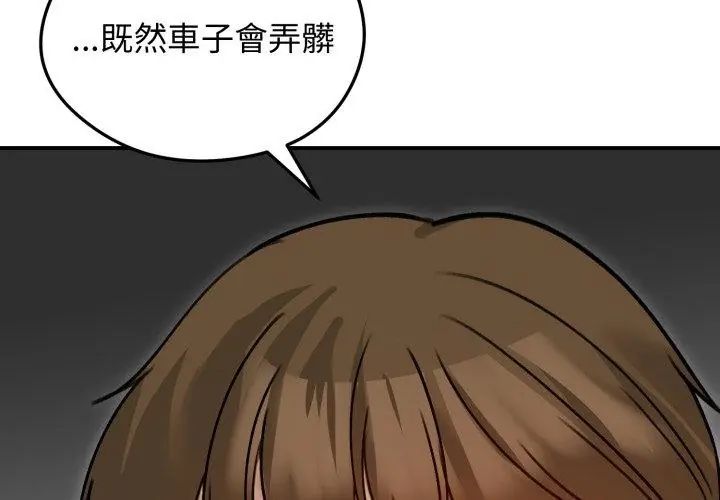 老婆捲款潜逃后第60話