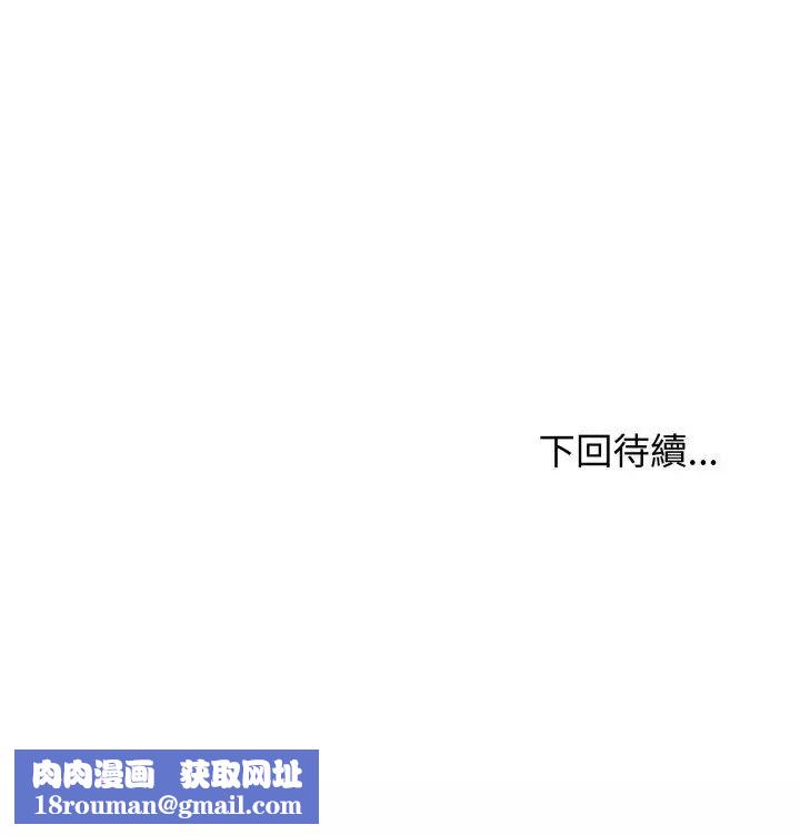 老婆捲款潜逃后第60話