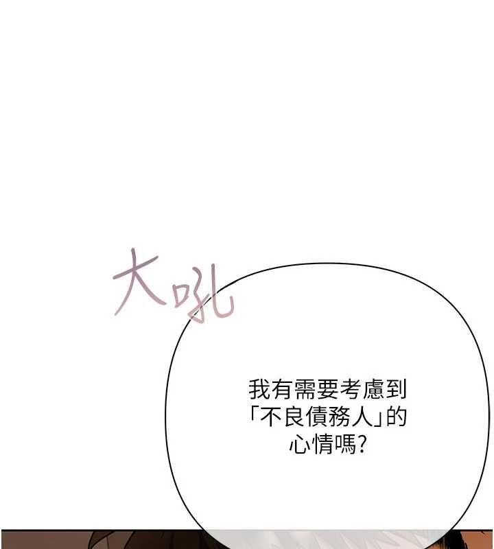 慾债第11話-隨傳隨到的不良債務人