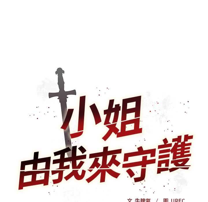 小姐由我来守护第22話