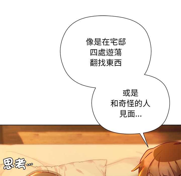 小姐由我来守护第22話