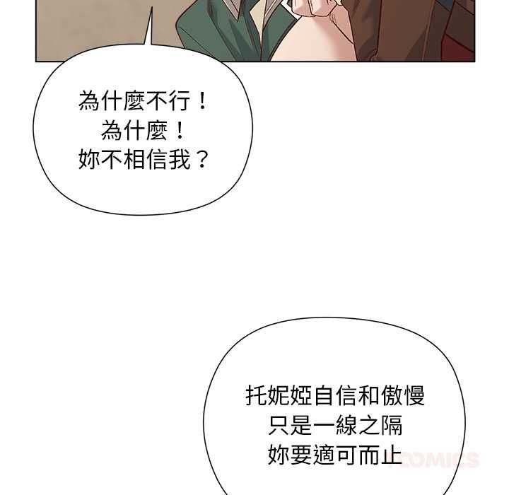 小姐由我来守护第22話