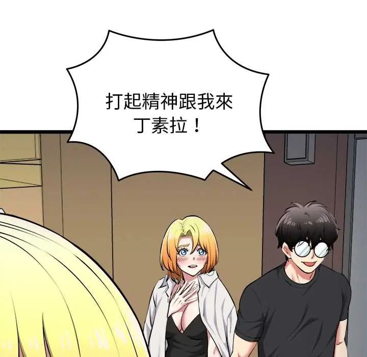 启动復仇系统第23話