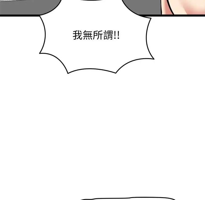 启动復仇系统第23話