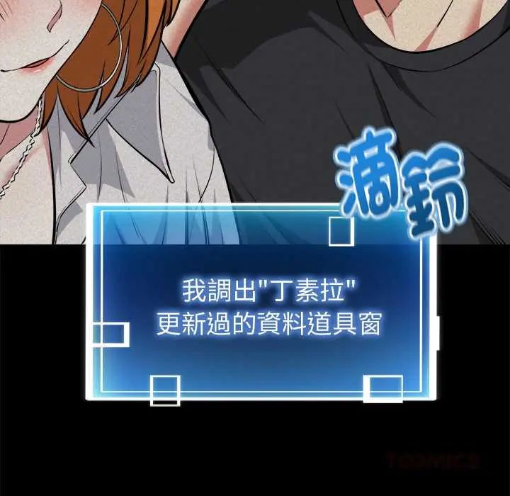 启动復仇系统第23話