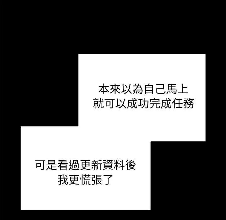 启动復仇系统第23話
