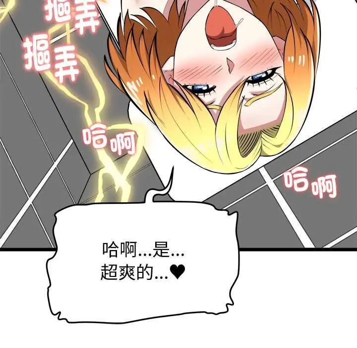 启动復仇系统第23話