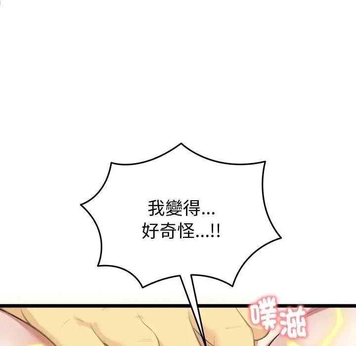 启动復仇系统第23話