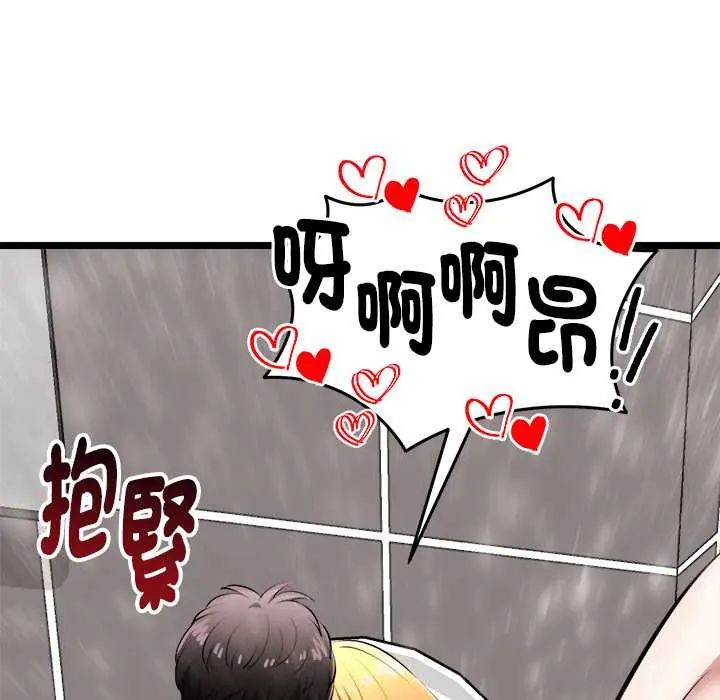 启动復仇系统第23話