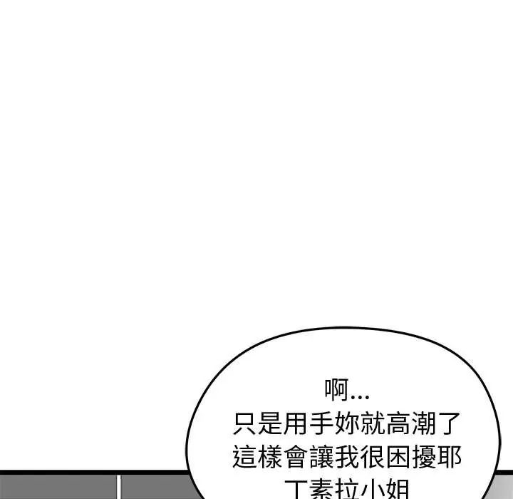 启动復仇系统第23話