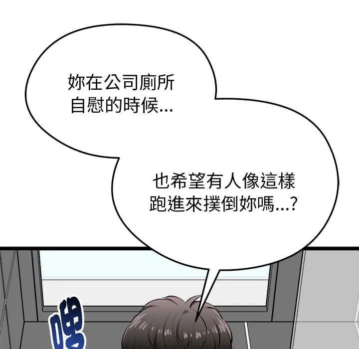 启动復仇系统第23話