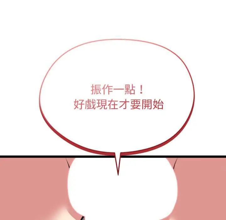 启动復仇系统第23話