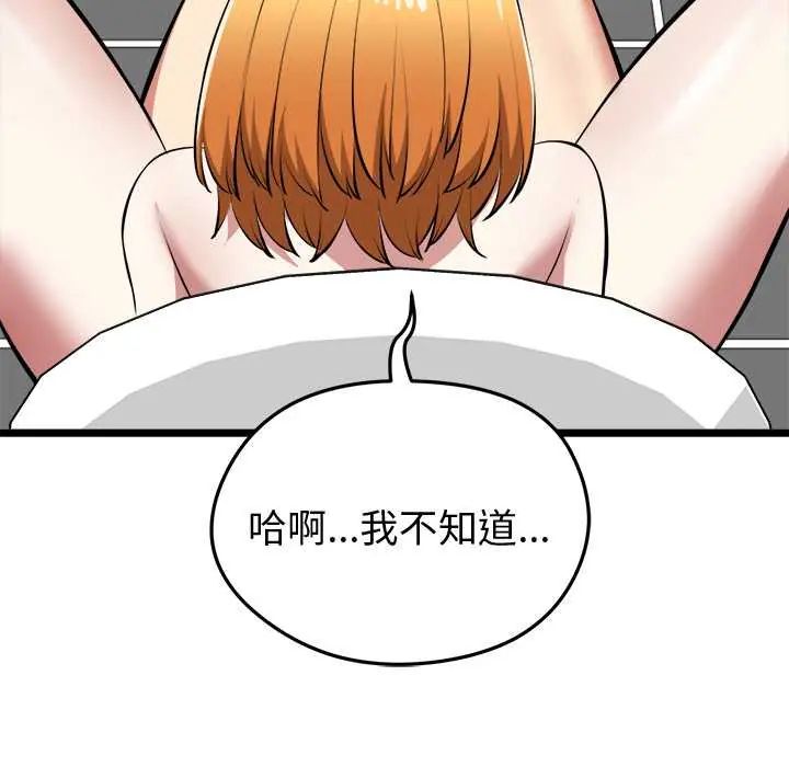 启动復仇系统第23話