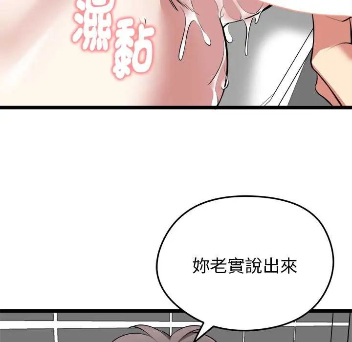 启动復仇系统第23話