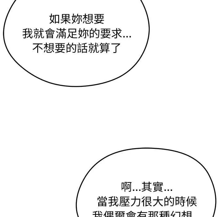 启动復仇系统第23話