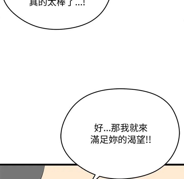 启动復仇系统第23話