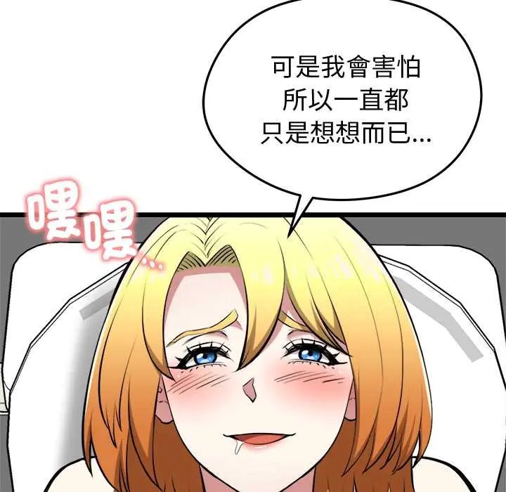 启动復仇系统第23話