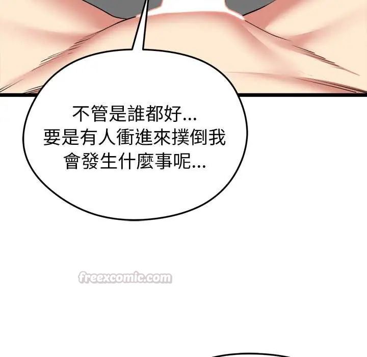 启动復仇系统第23話