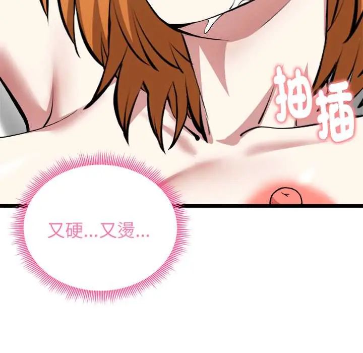 启动復仇系统第23話