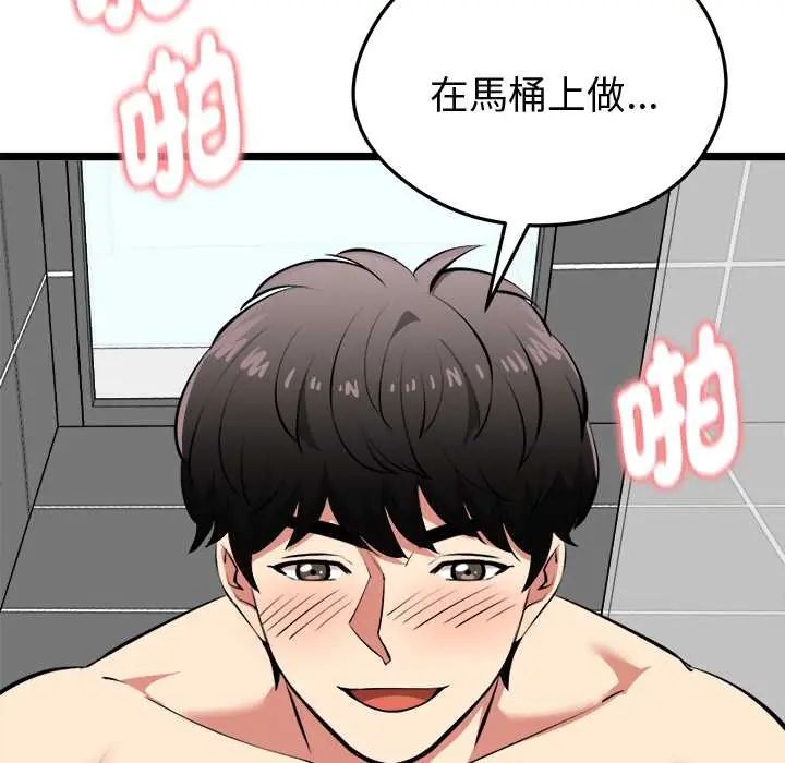 启动復仇系统第23話