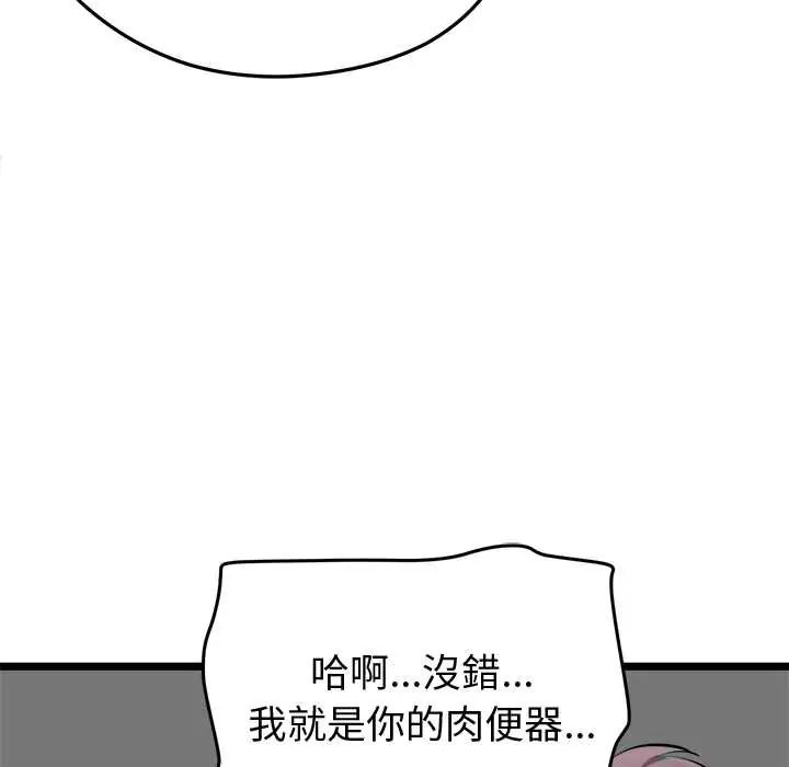 启动復仇系统第23話