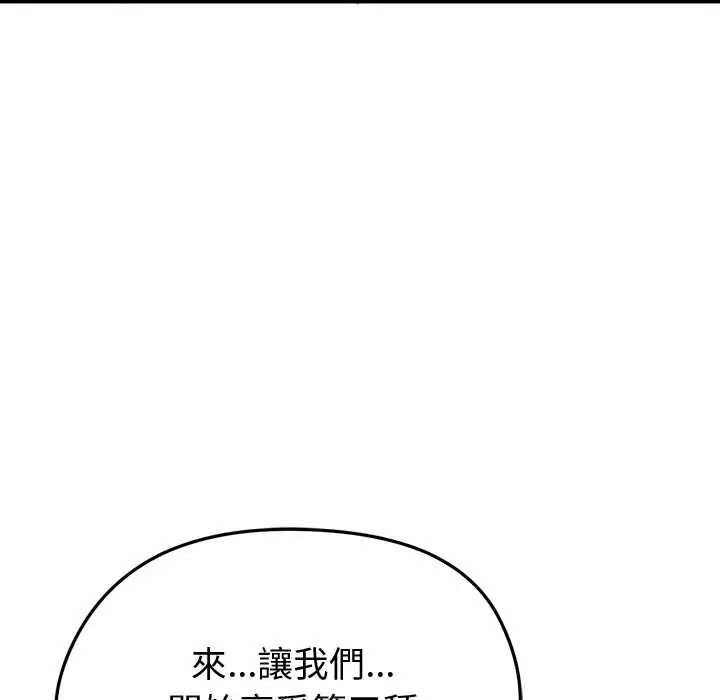 启动復仇系统第23話