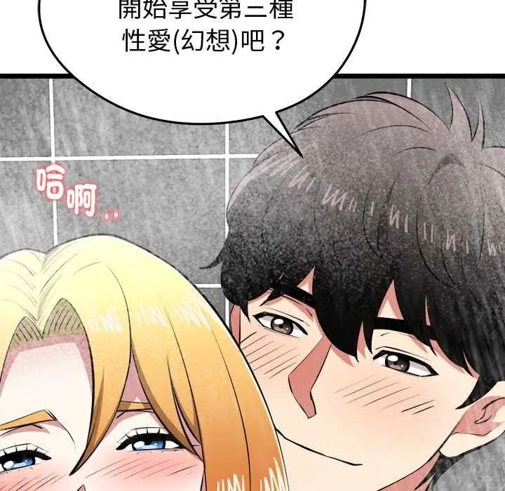启动復仇系统第23話
