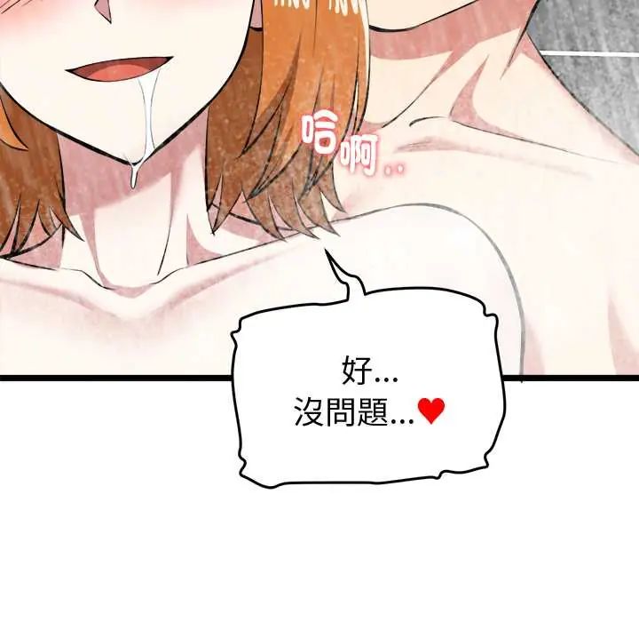 启动復仇系统第23話