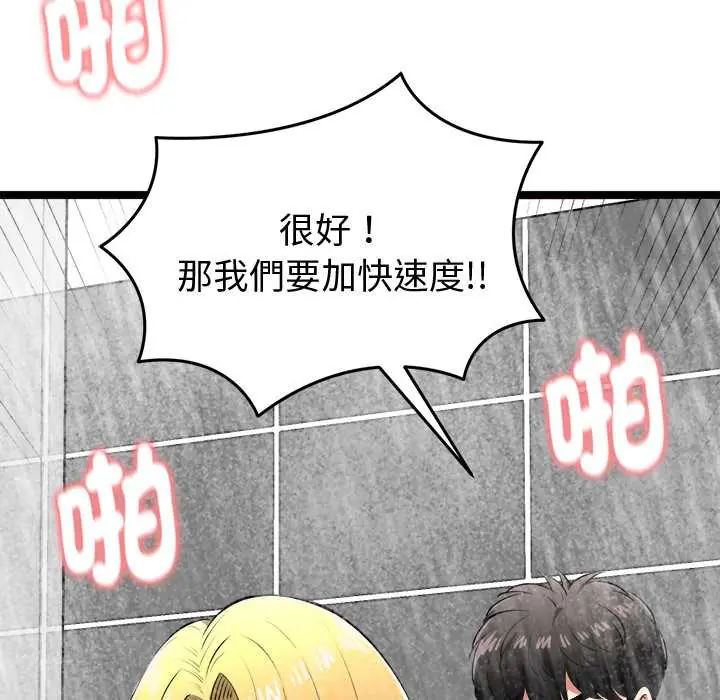 启动復仇系统第23話