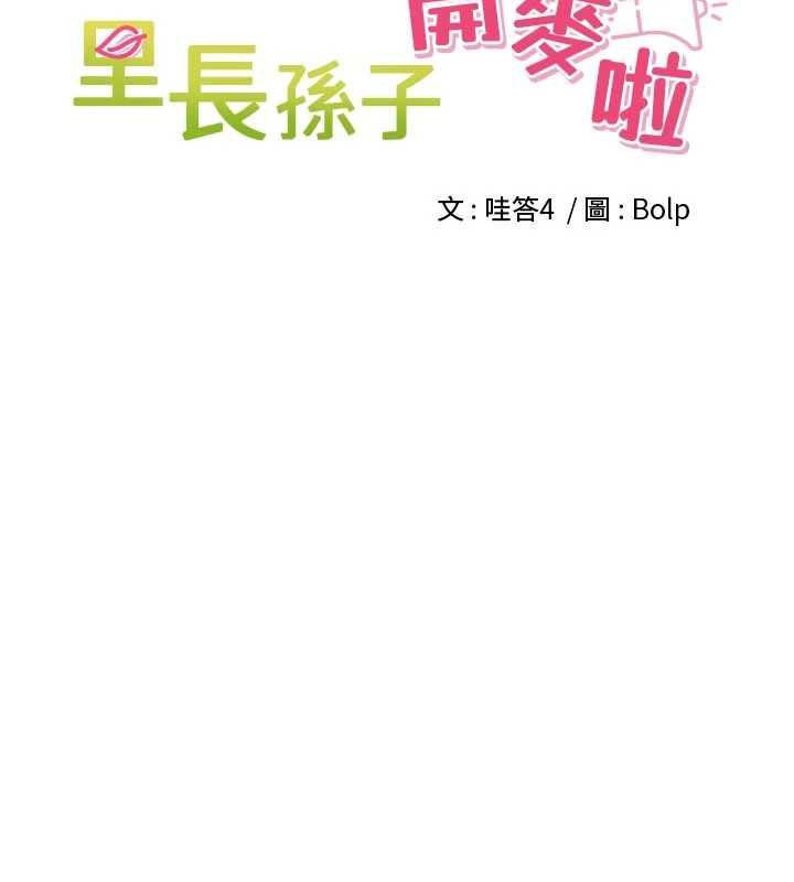 里长孙子开麦啦第39話-野戰加顏射青梅竹馬
