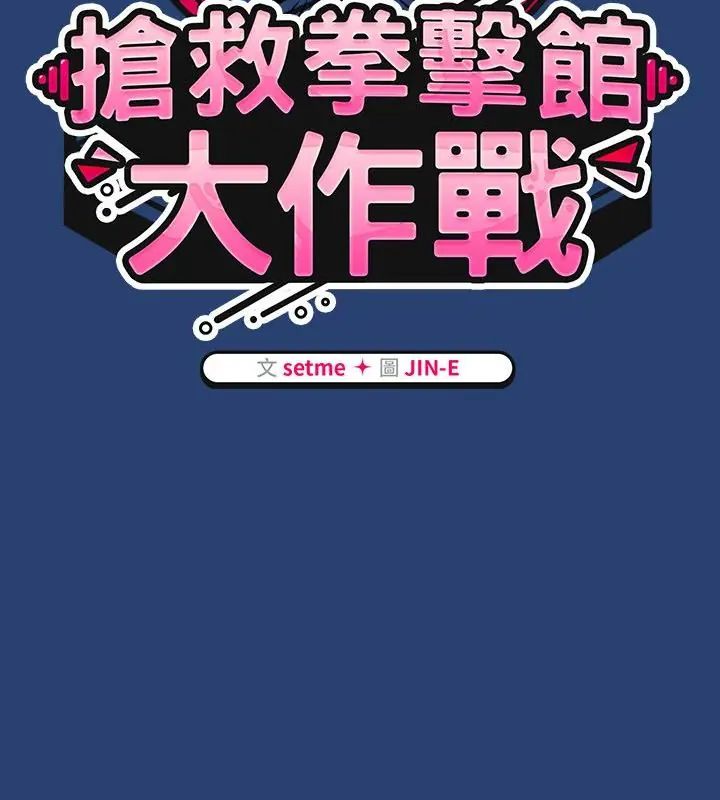 热情拳击馆第74話